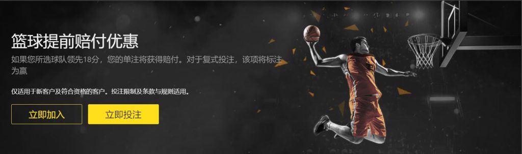 365bet篮球优惠